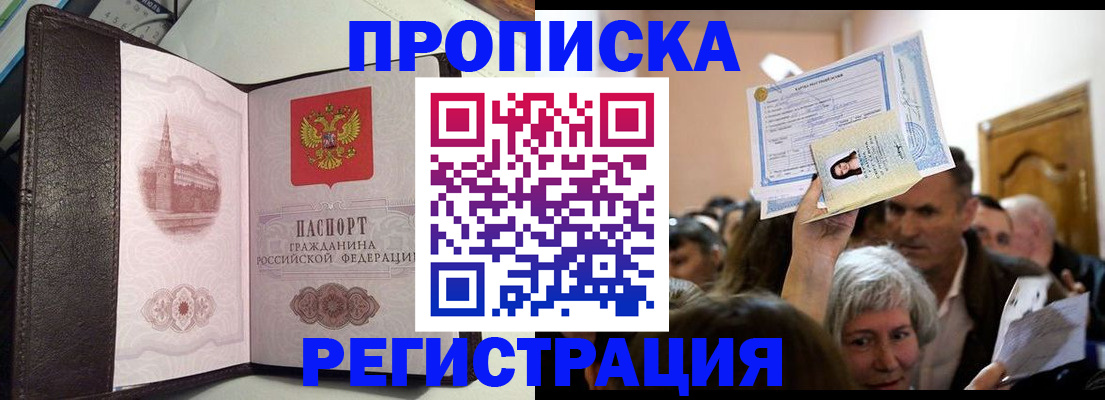 прописка законно в Черемхово