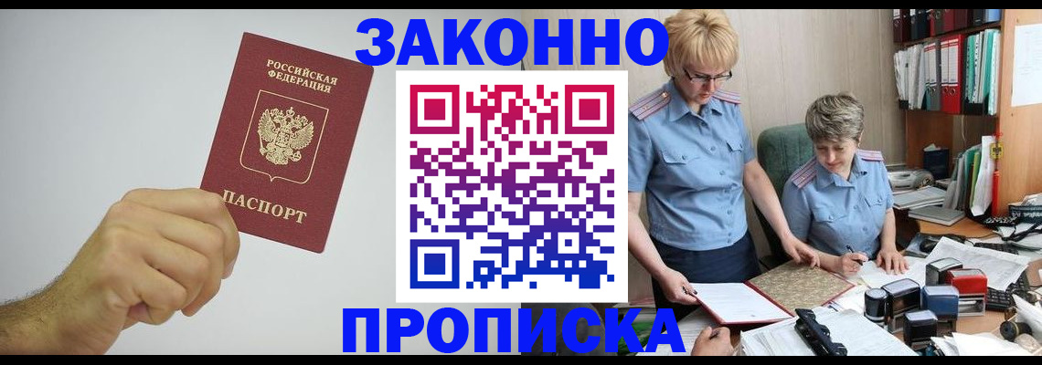 прописка в Черемхово