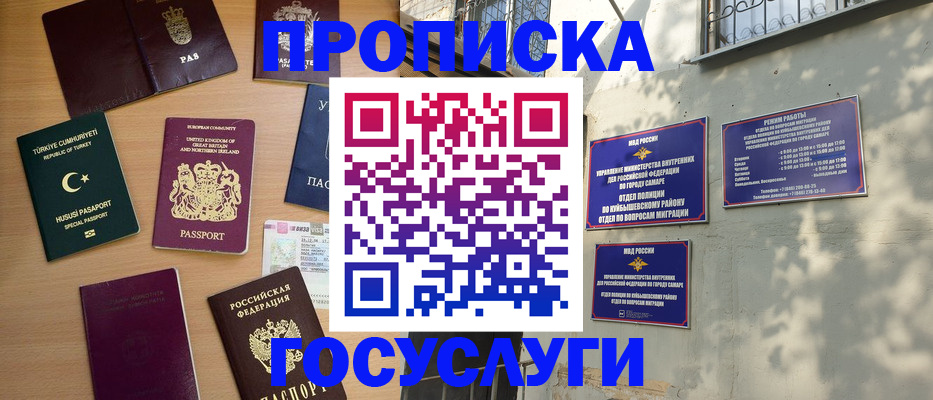 временная регистрация для школы в Черемхово