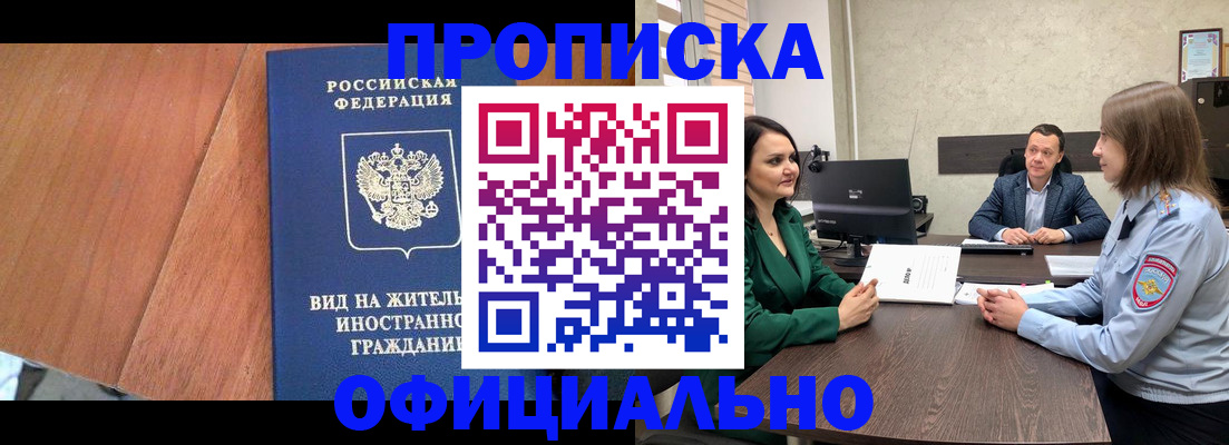 временная регистрация надежно в Черемхово