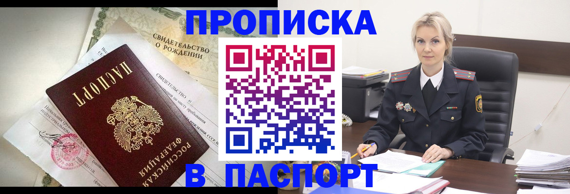 временная регистрация недорого в Черемхово