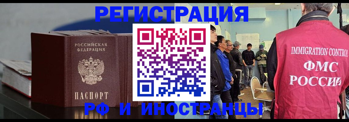 временная регистрация в Черемхово